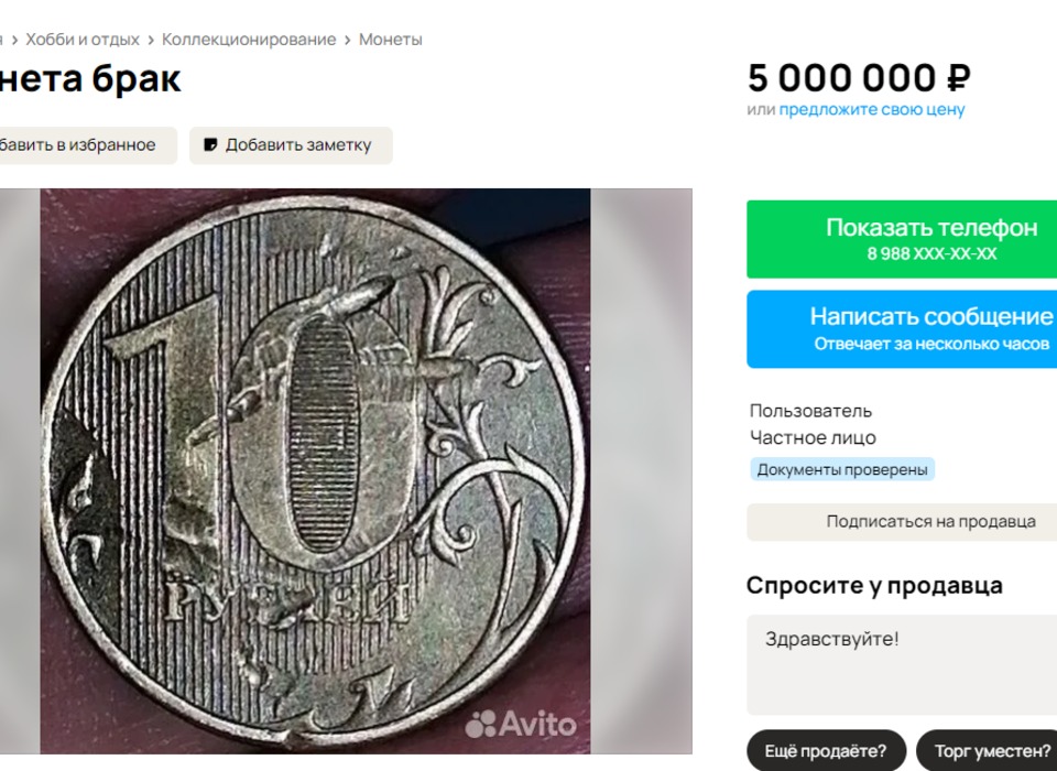 Бракованную монету пытаются продать за 5 млн рублей в Волгограде